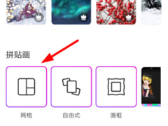 美易相机怎么进行拼图？美易相机进行拼图的方法