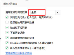 Win7系统浏览器提示“此网页包含重定向循环”怎么办？