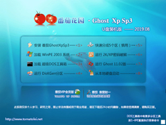 番茄花园 GHOST XP SP3 U盘装机版 V2019.08