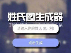 微信姓氏头像怎么弄？姓氏头像制作方法分享