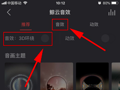 网易云音乐如何开启鲸云音效？开启鲸云音效的方法步骤