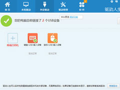 驱动人生怎么下载驱动？下载驱动的操作步骤