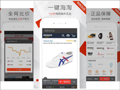 手机网购比价app哪个好？好用的手机比价软件推荐