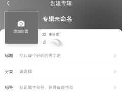 喜马拉雅FM如何创建专辑？专辑创建方法分享