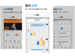 企业微信和钉钉哪个好？钉钉和企业微信区别对比