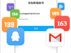 网易邮箱和QQ邮箱哪个好？QQ邮箱和网易邮箱对比