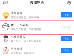 百度Hi怎么添加表情包？表情包添加方法简述