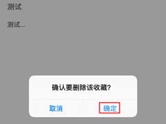 百度Hi怎么删除笔记？百度Hi收藏笔记删除方法