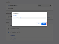 谷歌浏览器怎样设置主页？Chrome浏览器主页设置流程简述