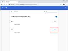 谷歌浏览器如何添加信任网址？Chrome浏览器信任网址添加方法分享