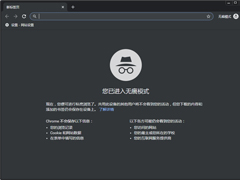 谷歌Chrome浏览器如何开启无痕模式？Chrome浏览器无痕模式开启方法