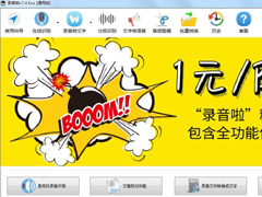 录音转文字软件哪个好？好用的录音转文字软件推荐