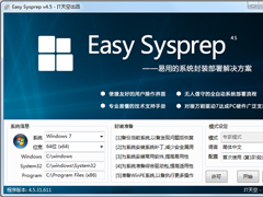 系统封装用什么软件？系统封装工具推荐
