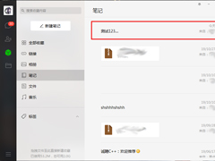电脑版微信中怎样新建笔记？微信电脑版新建笔记步骤简述