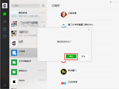 微信如何取关订阅号？微信电脑版订阅号取关方法
