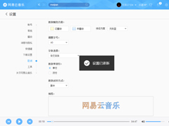 网易云音乐字体如何更改？网易云音乐字体更改方法详述