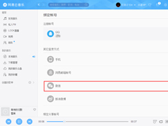 网易云账号怎么解绑微信？网易云账号解绑微信方法详解