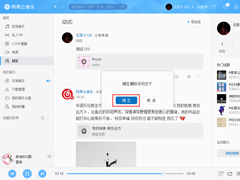 网易云音乐怎么删除动态？网易云音乐动态删除方法分享