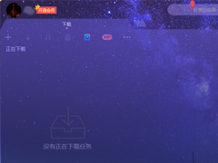 迅雷X怎么更换皮肤？迅雷X皮肤更换方法简述