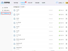 百度网盘怎么上传文件？百度网盘文件上传技巧分享