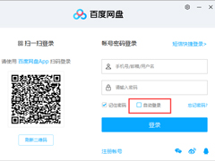 百度网盘自动登录怎么取消？百度网盘自动登录取消步骤