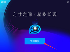 QQ影音怎么安装？QQ影音安装教程