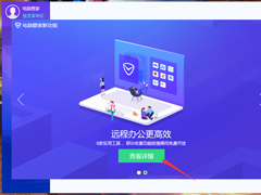 腾讯电脑管家新增功能在哪看？腾讯电脑管家新增功能查看方法