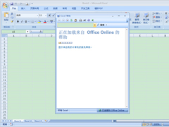 Excel怎么使用帮助？Excel2007使用帮助打开方法分享