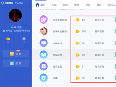 腾讯电脑管家怎么获得更多的金币？腾讯电脑管家金币获得技巧