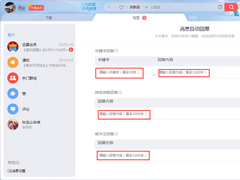 迅雷消息自动回复怎么设置？迅雷X消息自动回复设置教程
