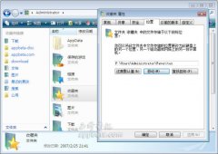 Vista系统中IE7如何重定向收藏夹文件夹【组图】