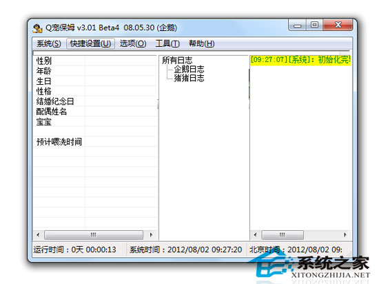 Q宠保姆 V3.01 Beta4 08.05.30 绿色版