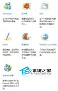 玩转Win7及Windows Live  体验齐天大圣的＂筋斗云＂