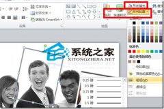 玩转PowerPoint文档 实用美化技巧四则分享