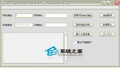 专家支招 检查和处理电脑ARP欺骗的方法