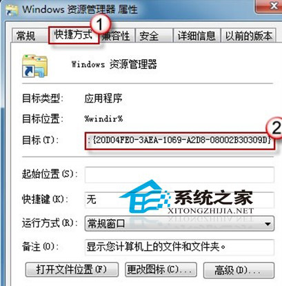 两步轻松更改Windows 7资源管理器默认位置