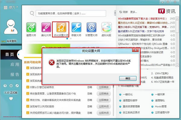 新安装的windows8系统怎么进入安全模式