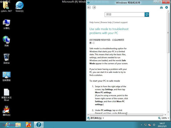 新安装的windows8系统怎么进入安全模式