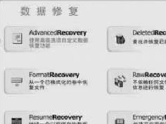 使用easyRecovery可轻松恢复被彻底删除的文件