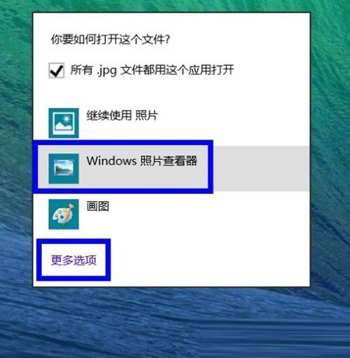默认程序巧设置 让win8系统更可爱