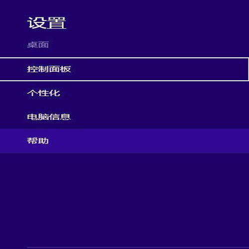 默认程序巧设置 让win8系统更可爱