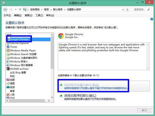 默认程序巧设置 让win8系统更可爱