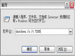 给自己一个时间 让xp定时休息