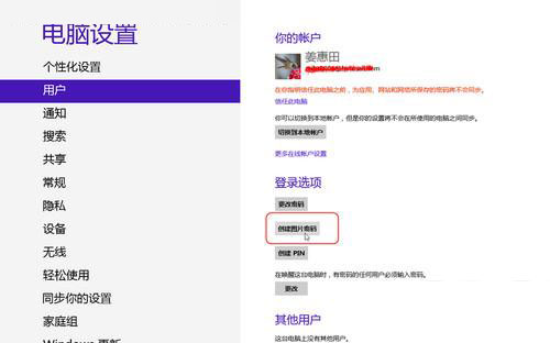 有效防范黑客!强大的win8图片密码