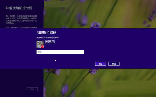 有效防范黑客!强大的win8图片密码