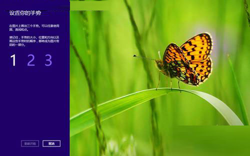 有效防范黑客!强大的win8图片密码