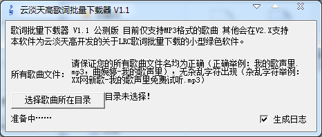 歌词批量下载器 1.1 绿色版 