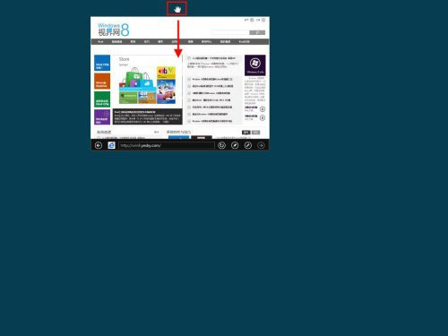 鼠标移动到Win8界面顶边 出现小手图标