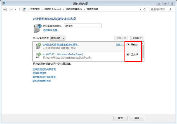 快乐一起分享!win8远程无线播放