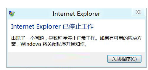 IE故障连续不断 win8.1如何面对停止工作的IE